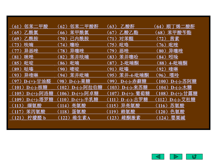 基础有机化学(第三版)邢其毅下册 (g)分子模型讲义_第3页