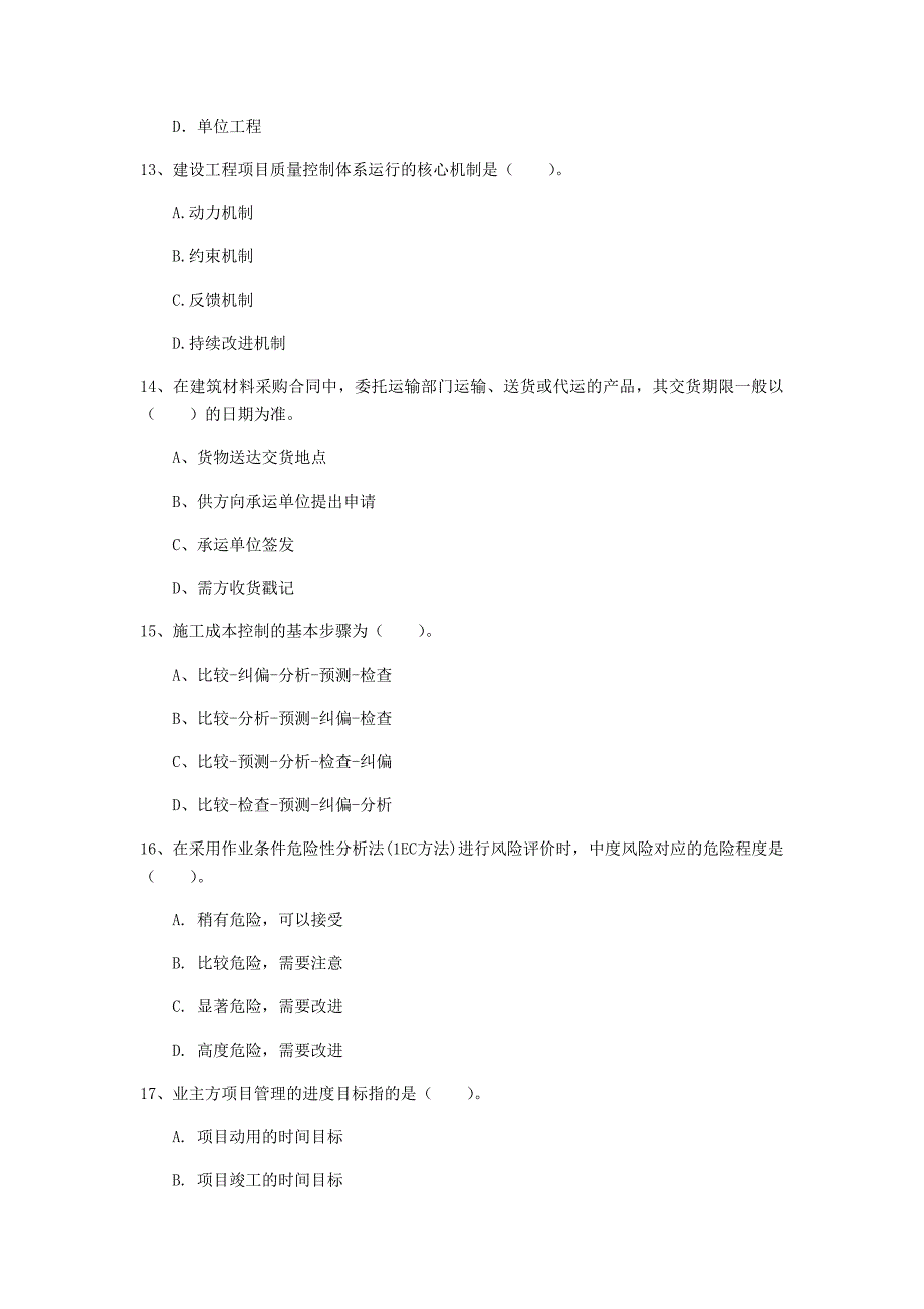 国家2019版一级建造师《建设工程项目管理》模拟试卷b卷 附解析_第4页