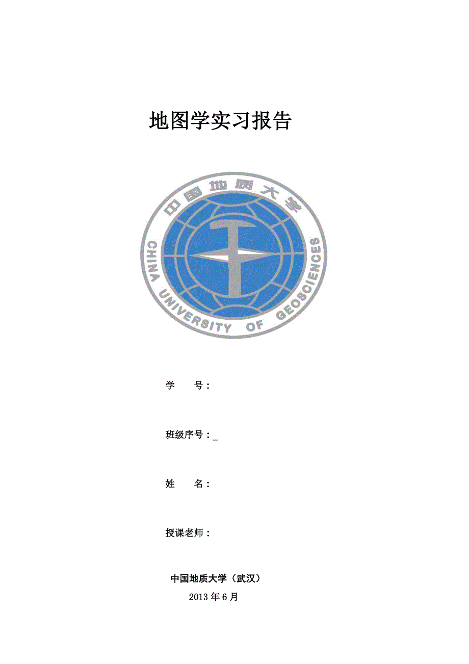 地图学实习报告讲义_第1页