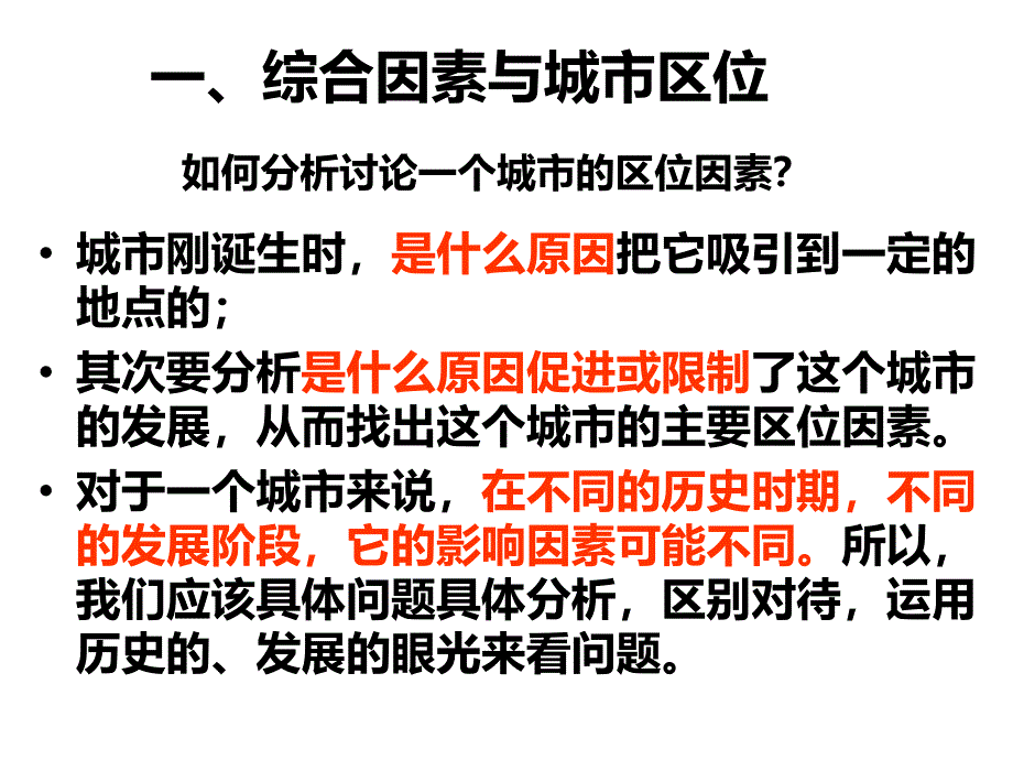 城市区位因素分析剖析_第3页