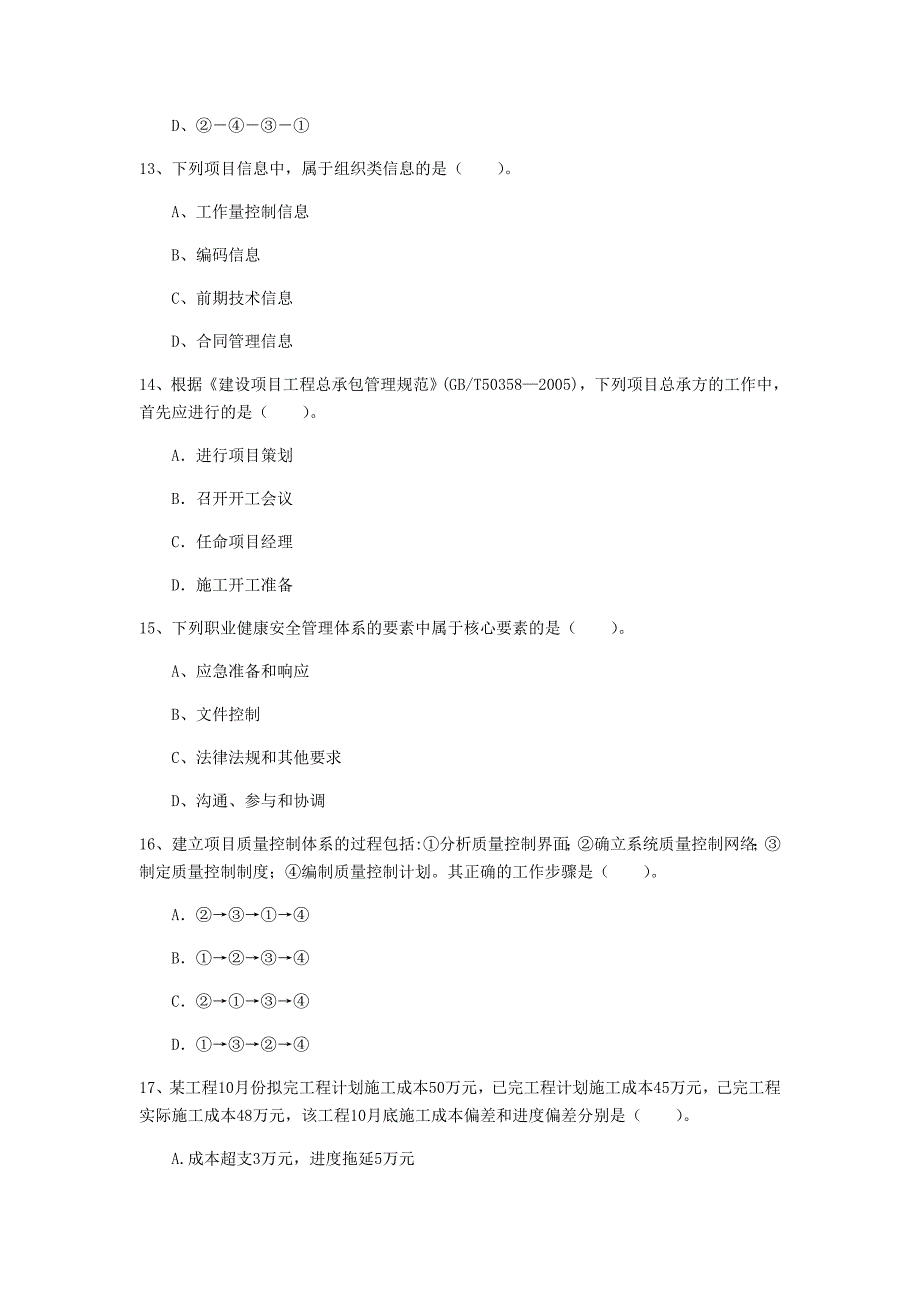 2019年国家一级建造师《建设工程项目管理》测试题（ii卷） 附答案_第4页