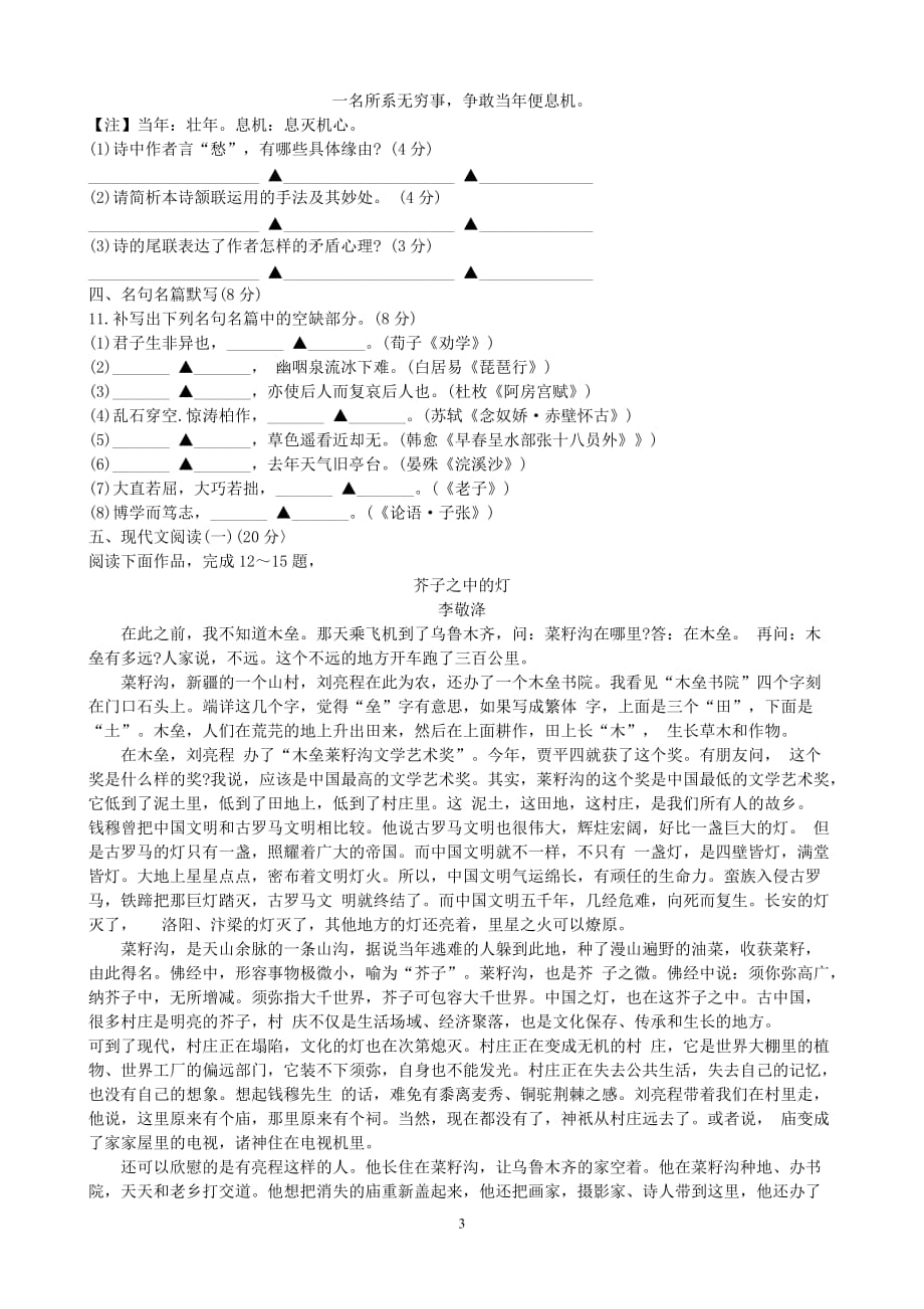 南京市、盐城市2016届高三年级第一次模拟考试语文试题及参考答案._第3页