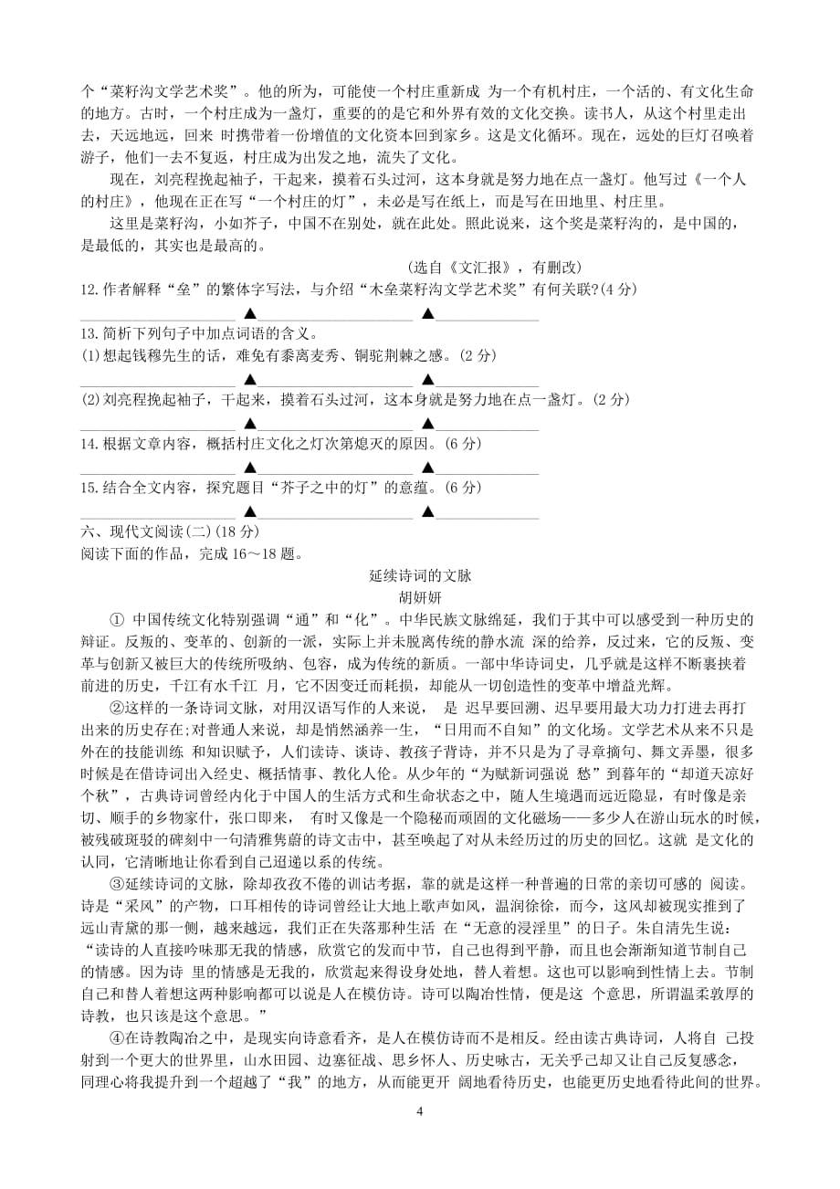 南京市、盐城市2016届高三年级第一次模拟考试语文试题及参考答案._第4页