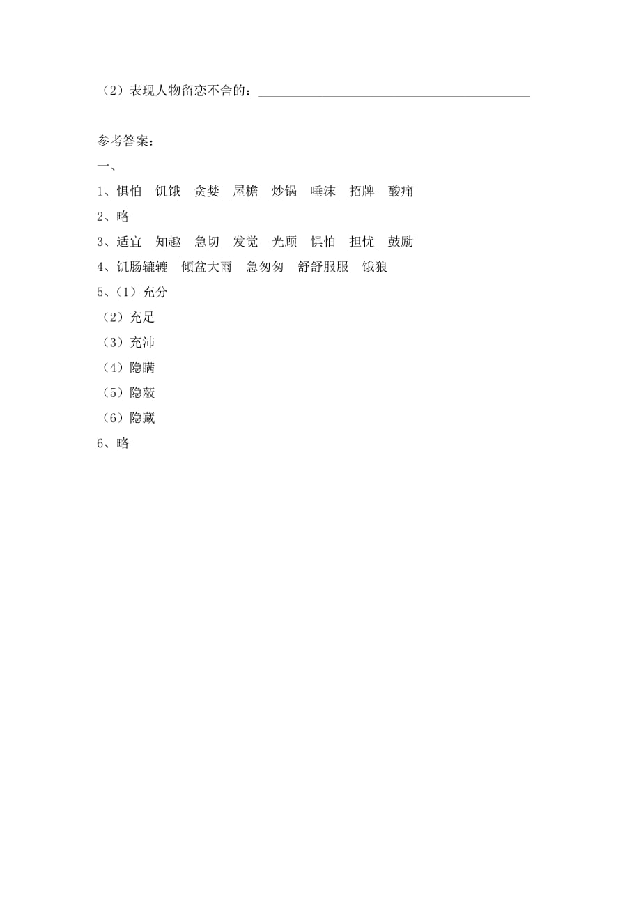 （精品）人教版语文五年级上册《窃读记》_第2页