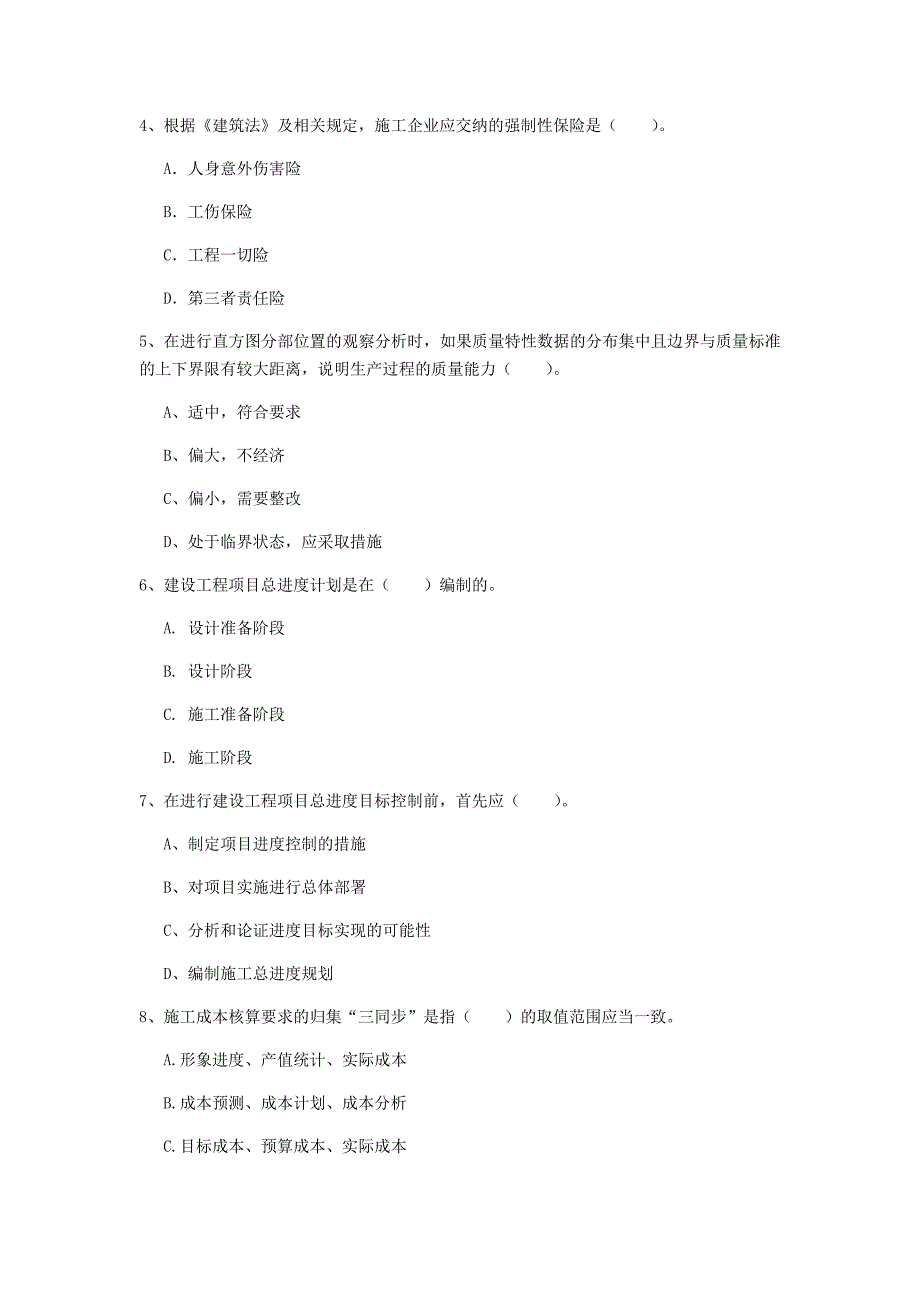 广东省2020年一级建造师《建设工程项目管理》试卷d卷 （附解析）_第2页