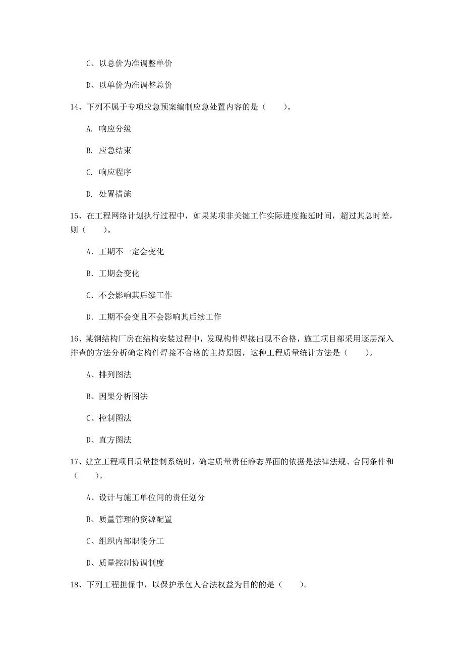 广东省2020年一级建造师《建设工程项目管理》试卷d卷 （附解析）_第4页