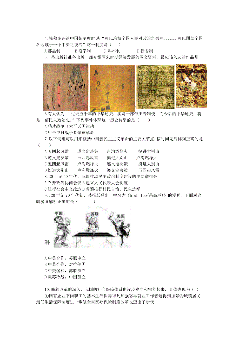 2016年中考历史模拟试题1_第2页