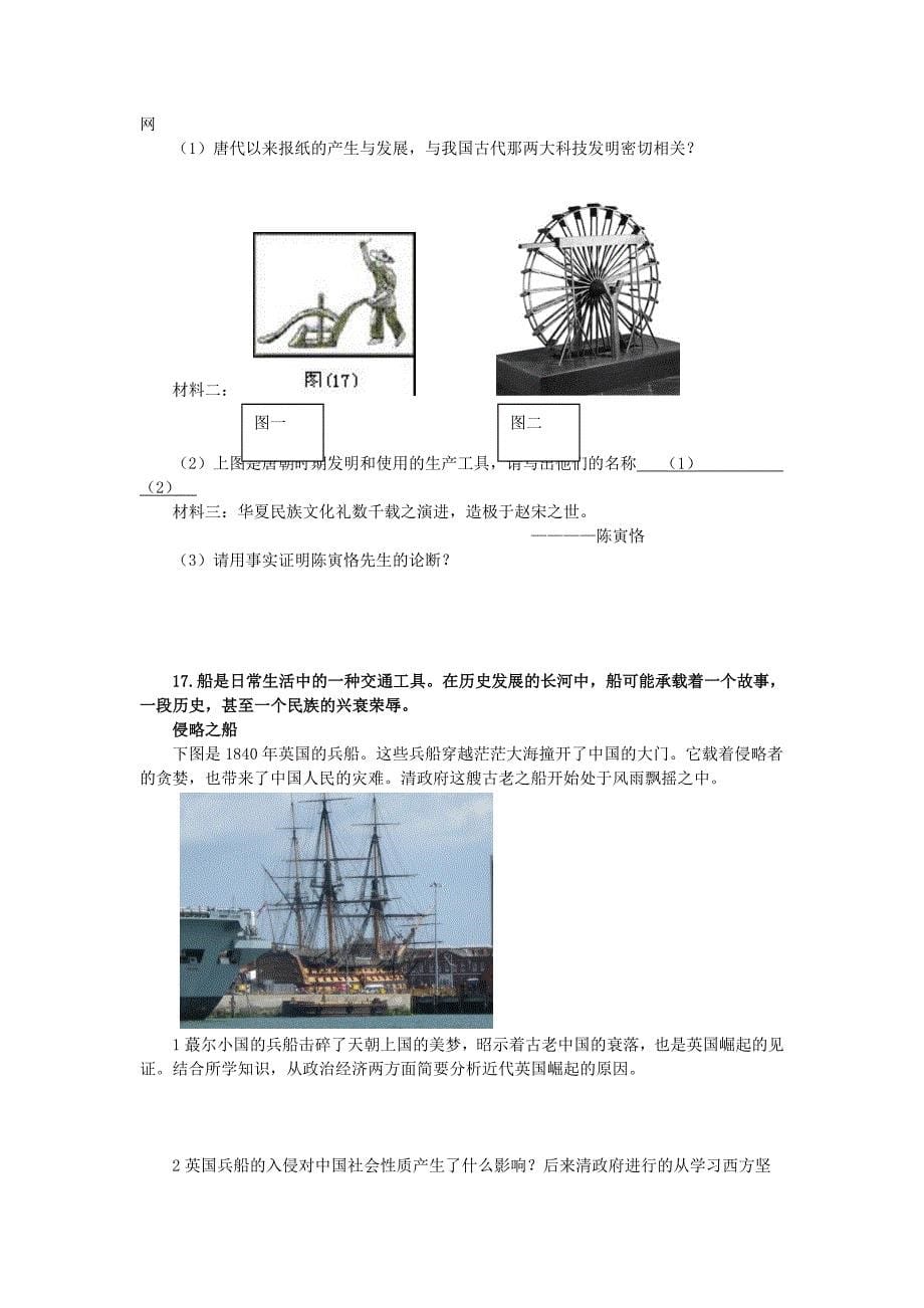 2016年中考历史模拟试题1_第5页