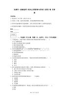 安康市一级建造师《机电工程管理与实务》试卷d卷 含答案