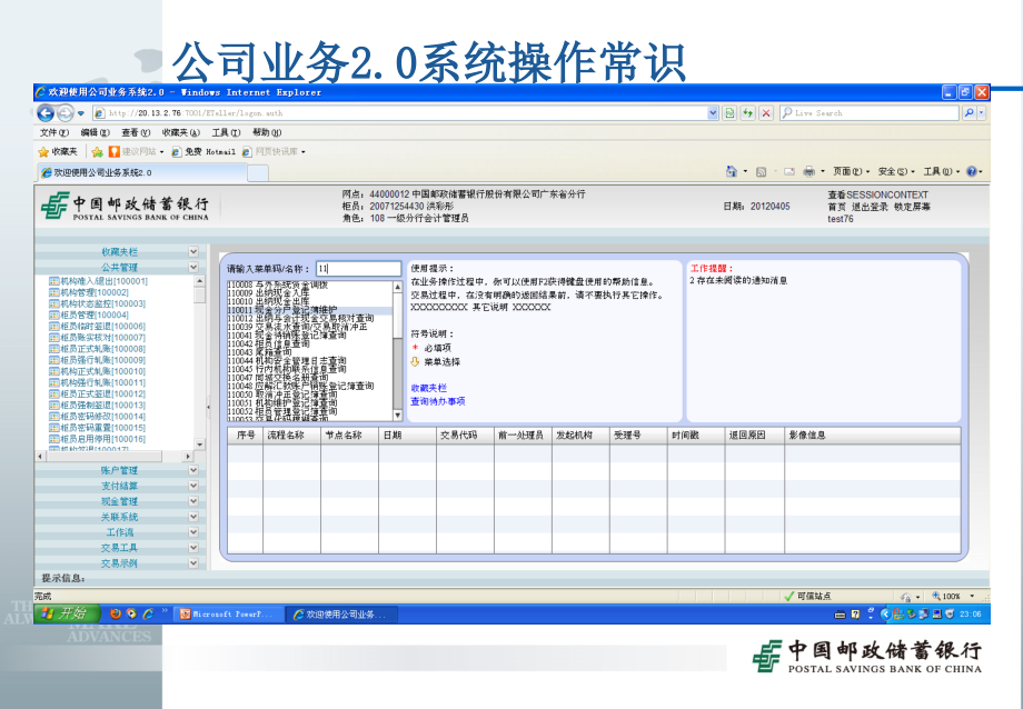 公司业务系统2.0-公共管理(新)20130221讲义_第4页