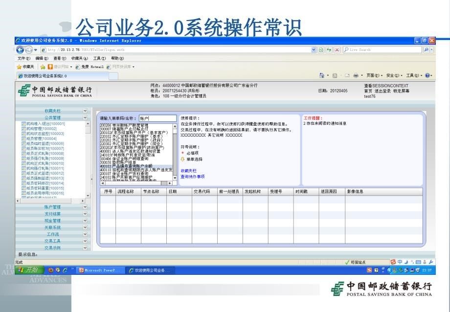 公司业务系统2.0-公共管理(新)20130221讲义_第5页