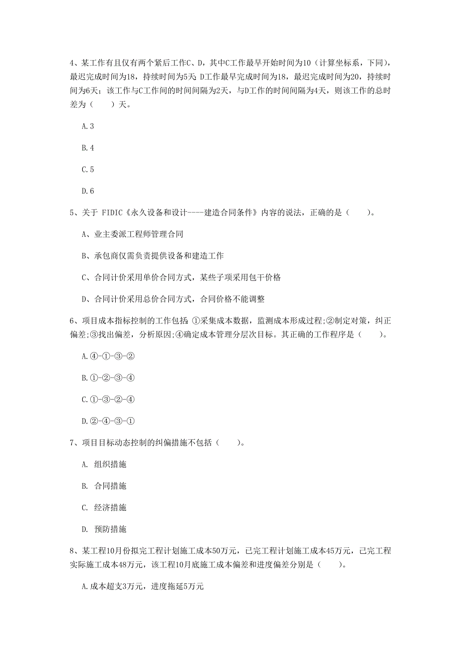 宁德市一级建造师《建设工程项目管理》试题a卷 含答案_第2页