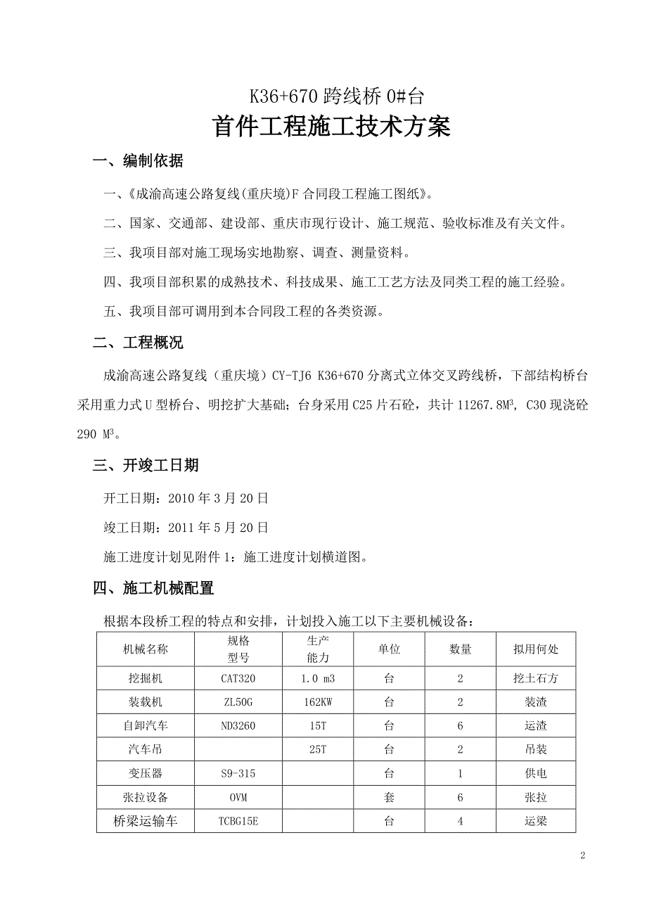 台身首件工程施工方案._第2页