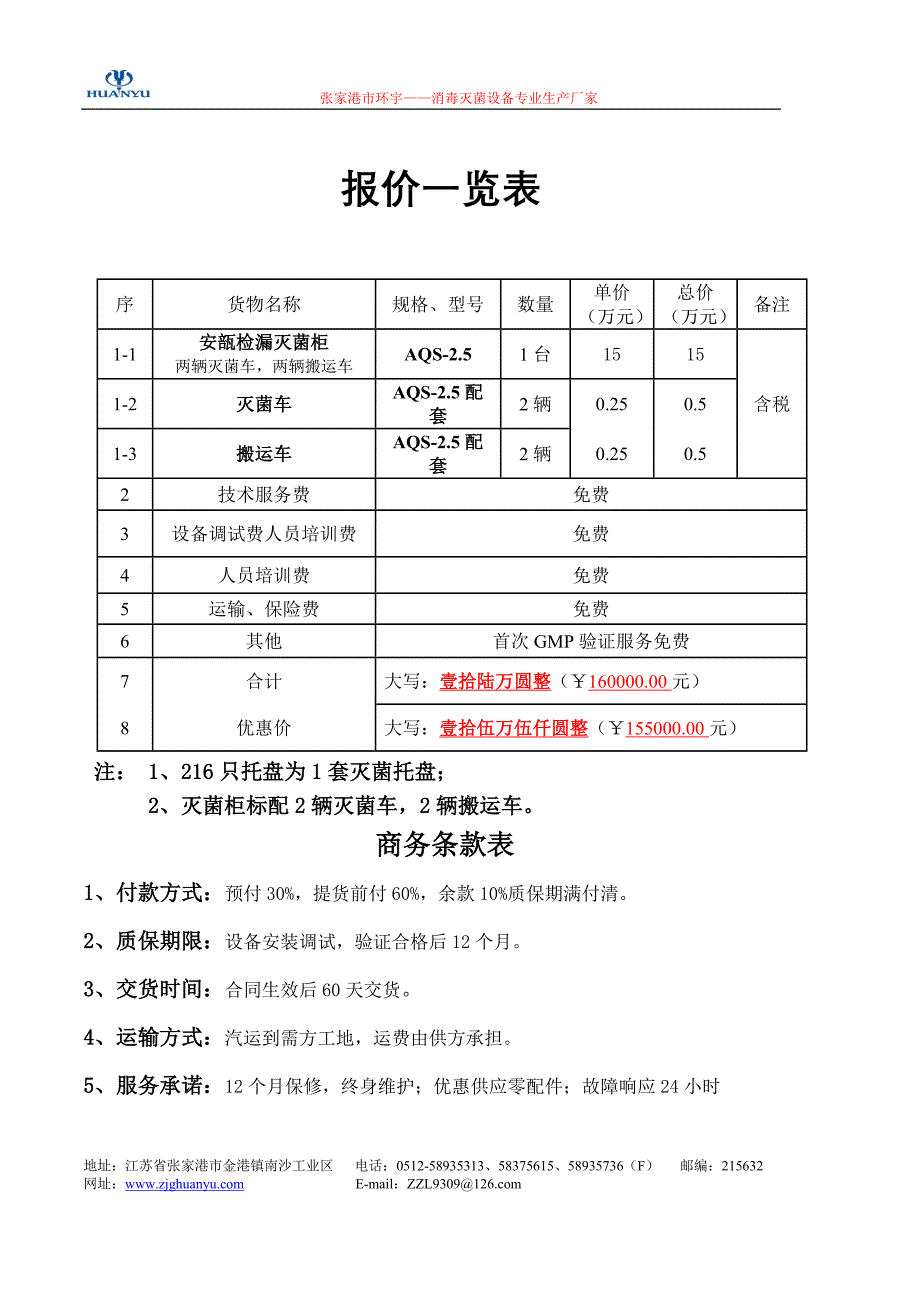 口服液灭菌柜(2.5m_第2页