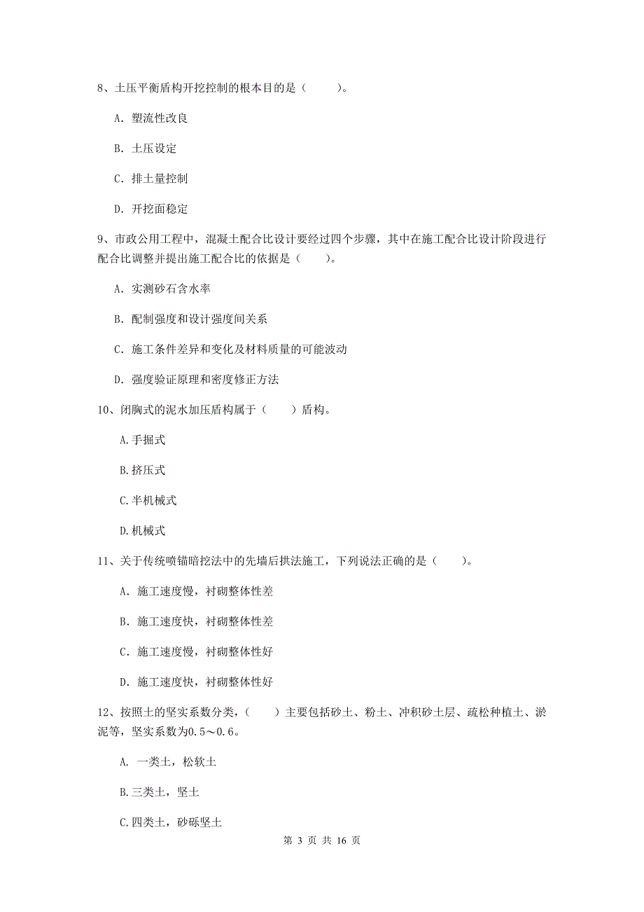 西藏一级建造师《市政公用工程管理与实务》测试题b卷 附答案_第3页