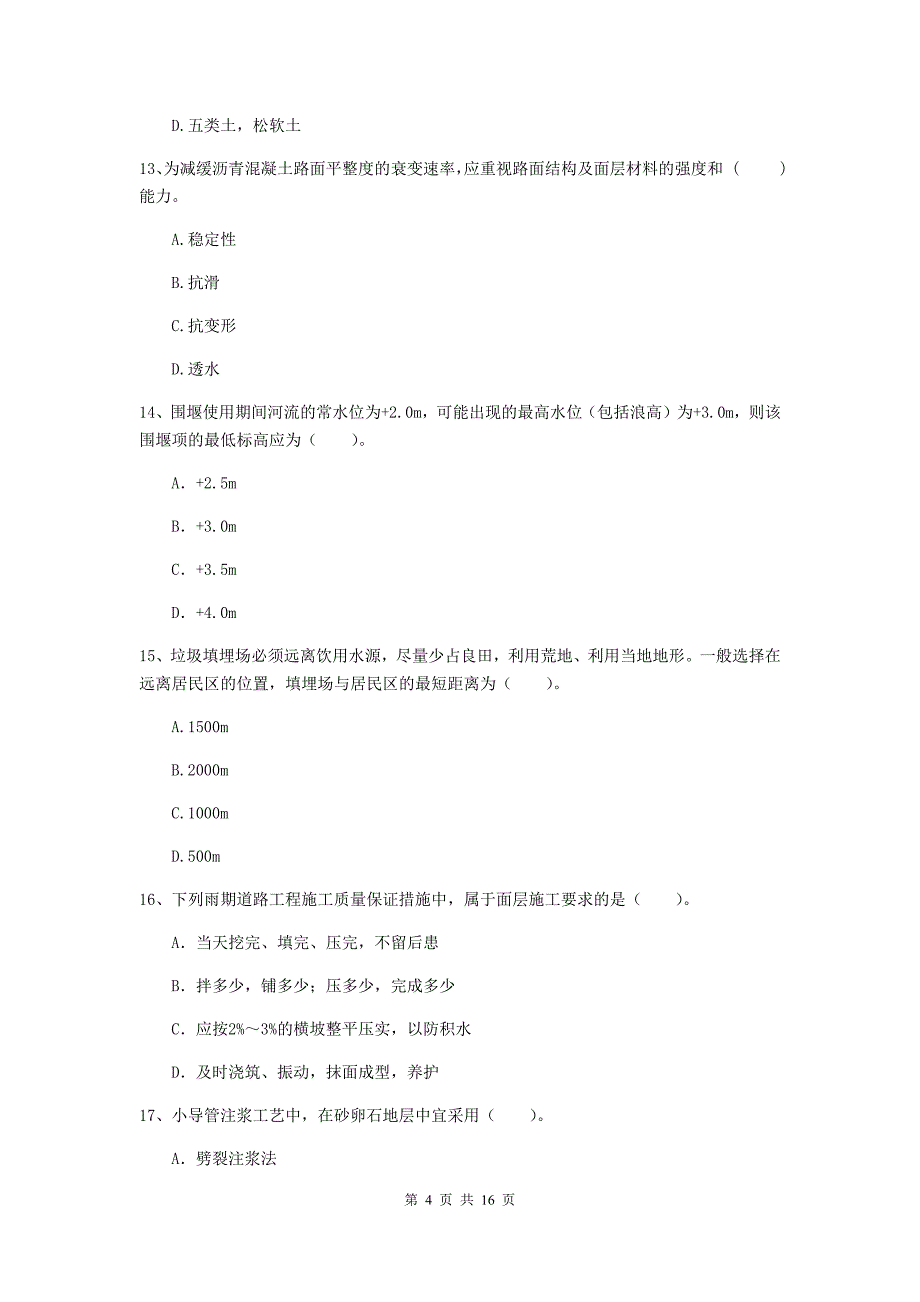 西藏一级建造师《市政公用工程管理与实务》测试题b卷 附答案_第4页