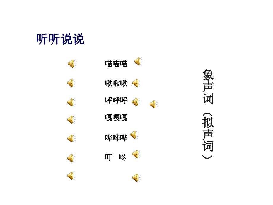 苏教版四年级上习作4课件(声音)._第4页