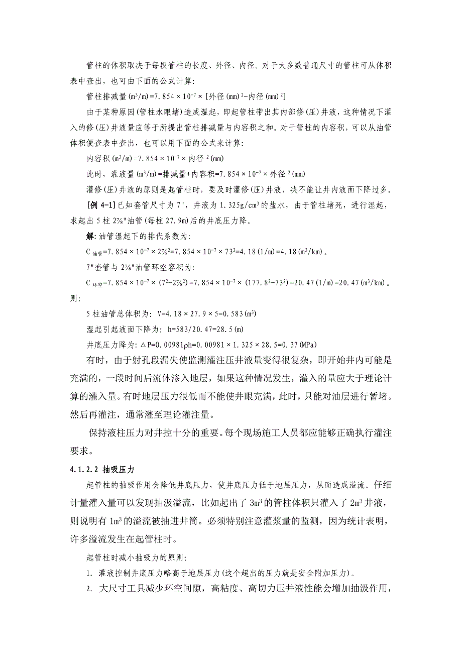 a04井内流体的运移(溢流的原因与发现)剖析_第2页