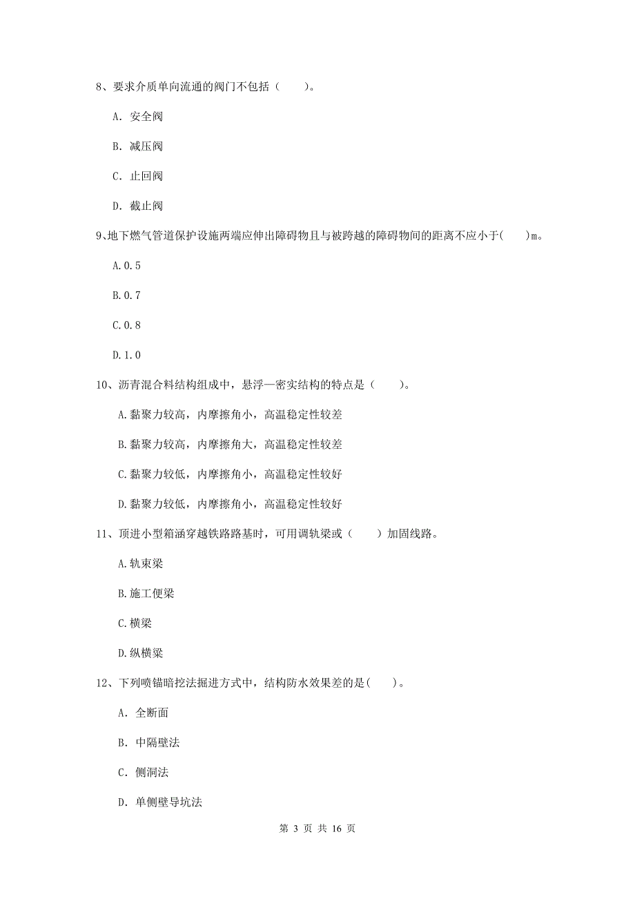 江门市一级建造师《市政公用工程管理与实务》测试题 （附答案）_第3页