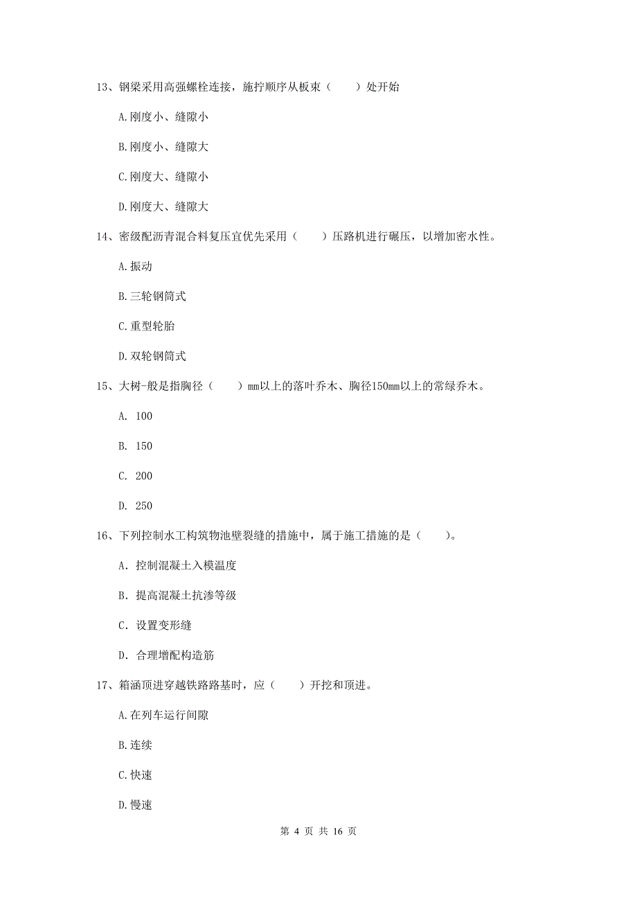 江门市一级建造师《市政公用工程管理与实务》测试题 （附答案）_第4页