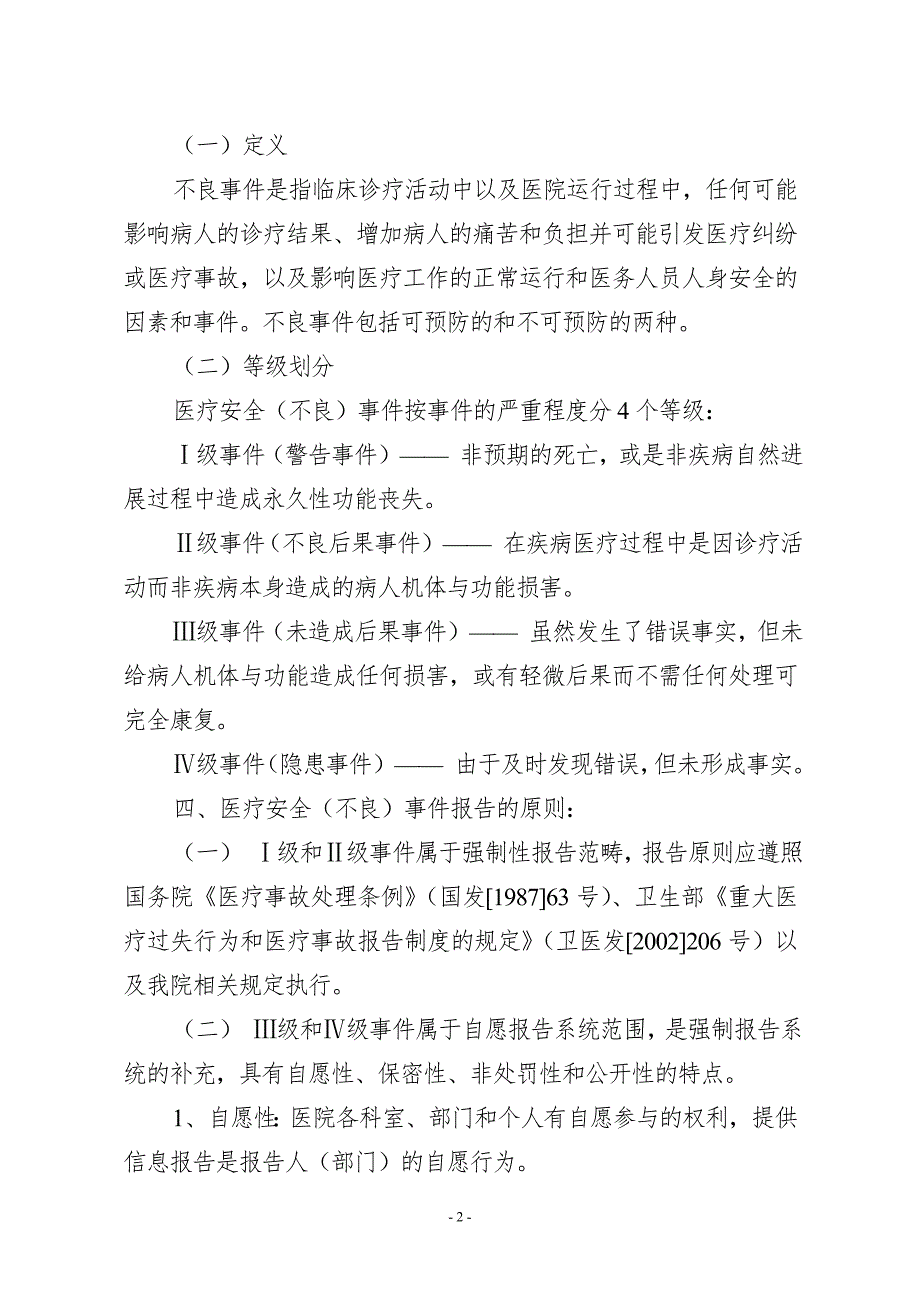 横山县人民医院医疗安全不良事件主动报告制度及流程(讨论稿)_第2页