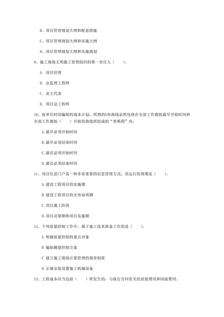 福建省2019年一级建造师《建设工程项目管理》检测题d卷 附答案_第3页