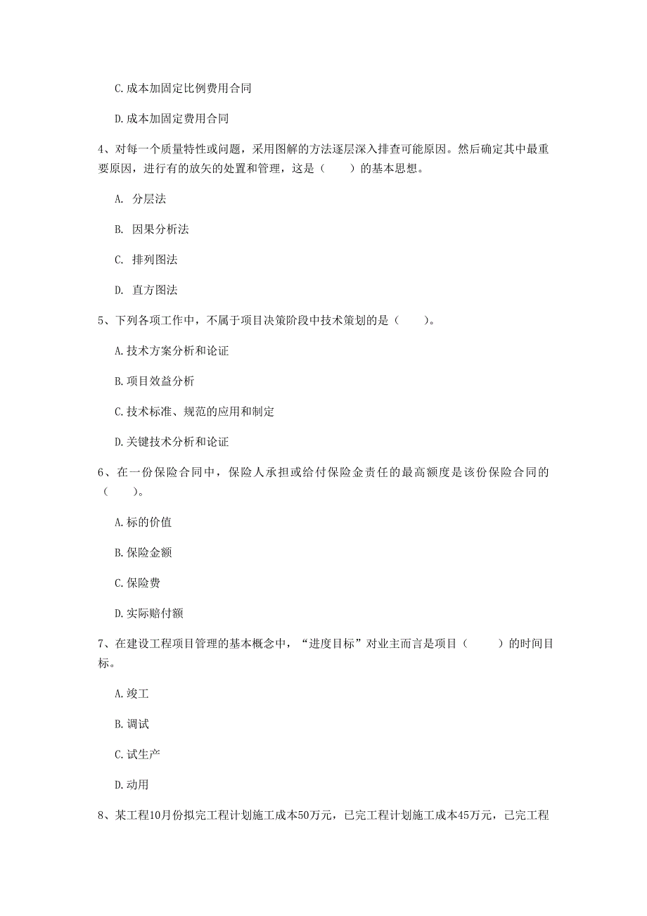 2019版一级建造师《建设工程项目管理》模拟试题a卷 （附解析）_第2页