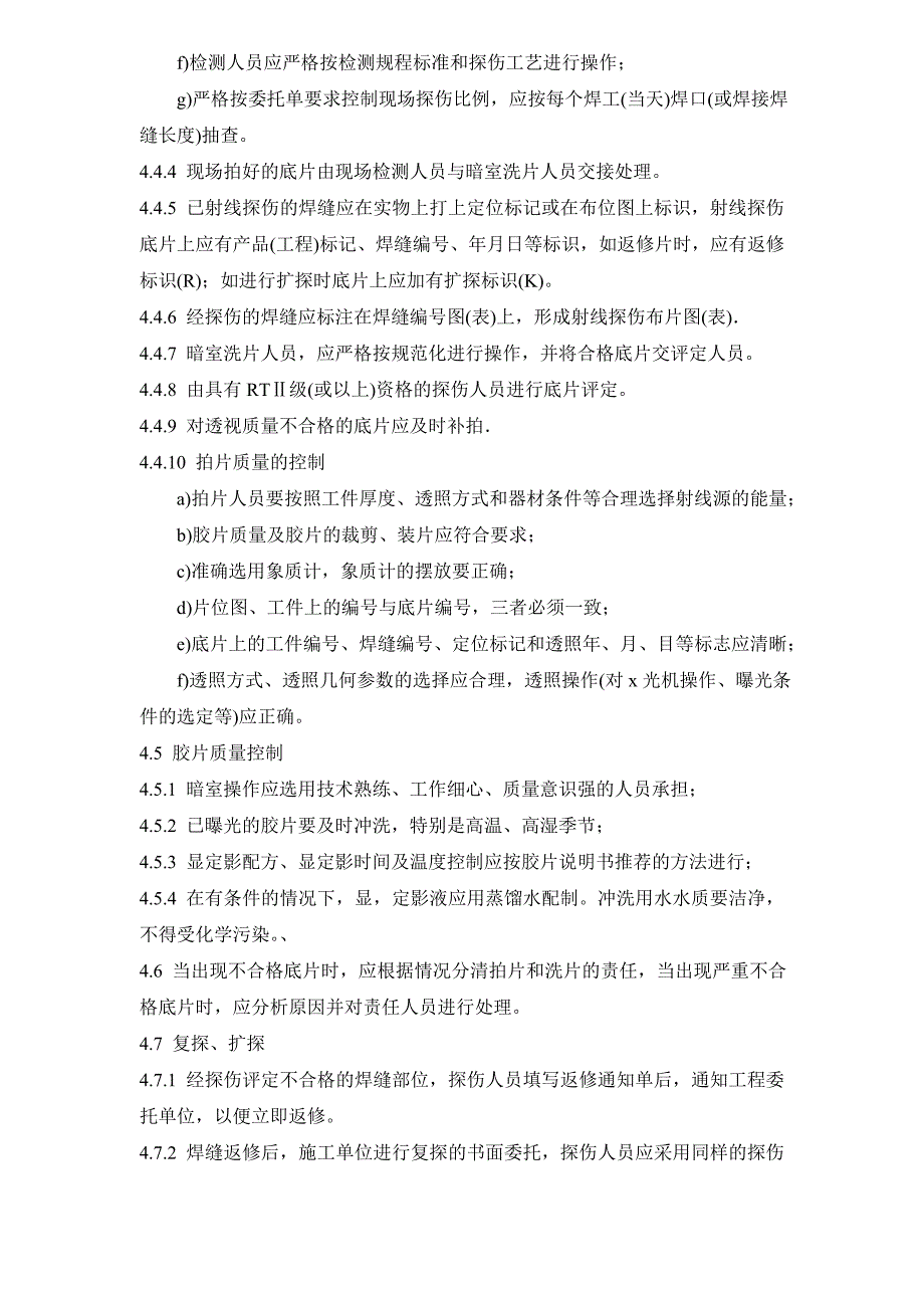 无损检测控制程序nondestructive testing control program._第4页