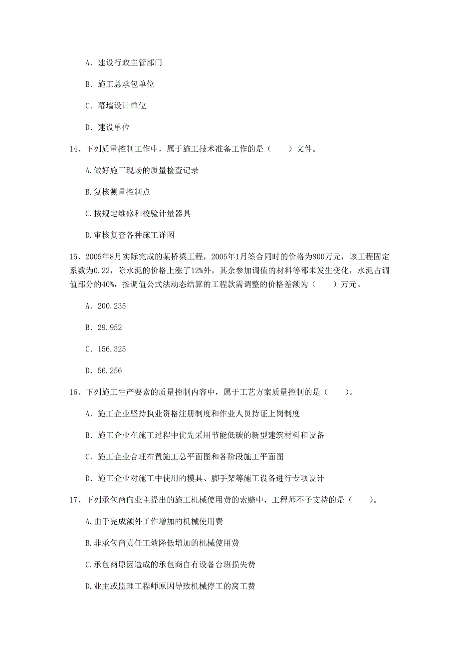 六安市一级建造师《建设工程项目管理》模拟试卷c卷 含答案_第4页