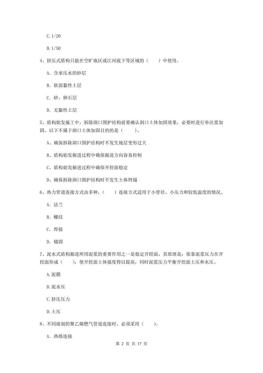 荆门市一级建造师《市政公用工程管理与实务》试卷 附答案_第2页