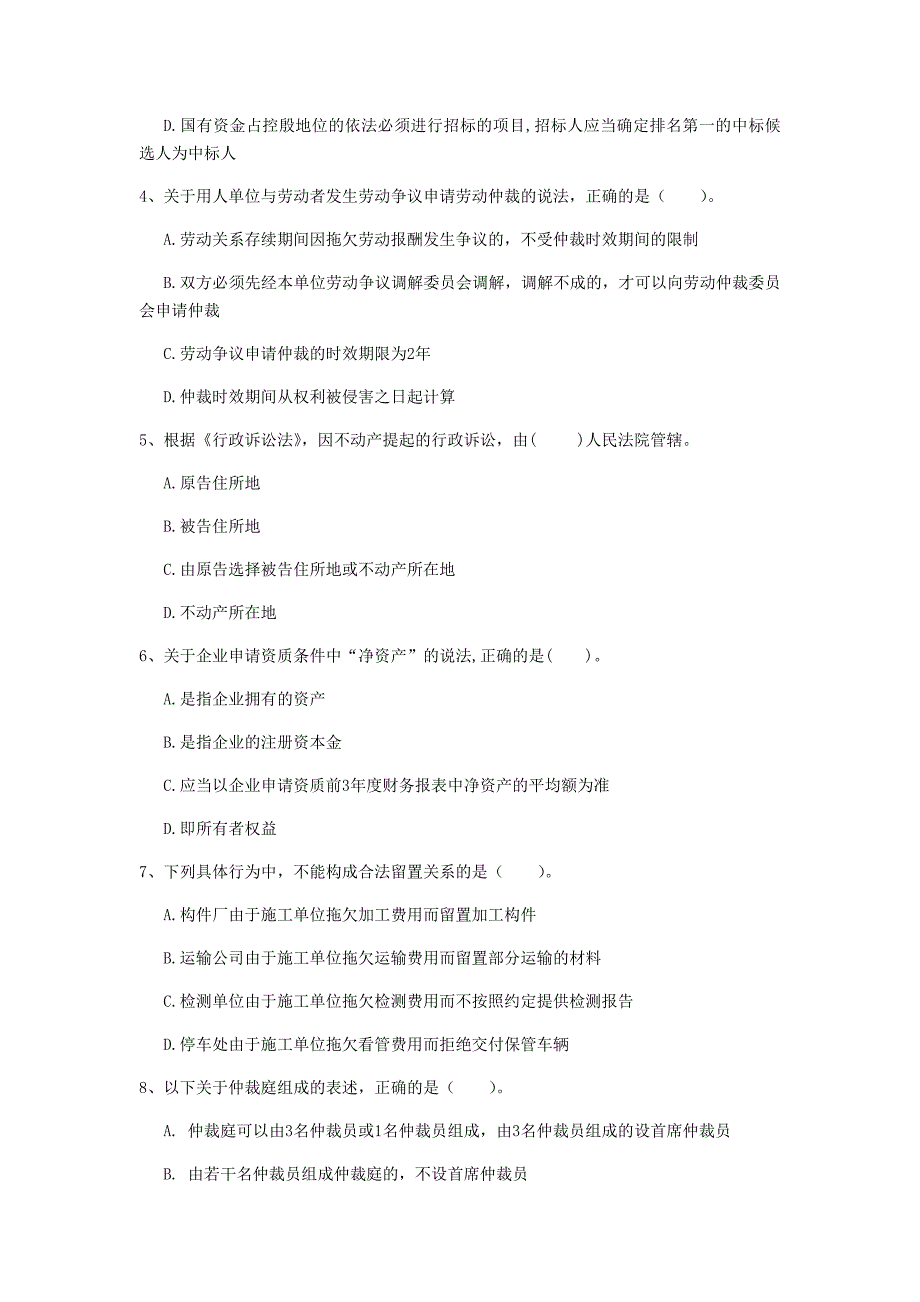 防城港市一级建造师《建设工程法规及相关知识》检测题（ii卷） 含答案_第2页