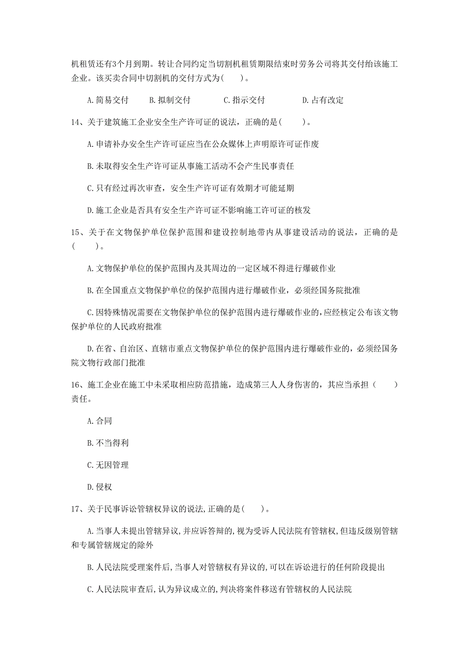 防城港市一级建造师《建设工程法规及相关知识》检测题（ii卷） 含答案_第4页