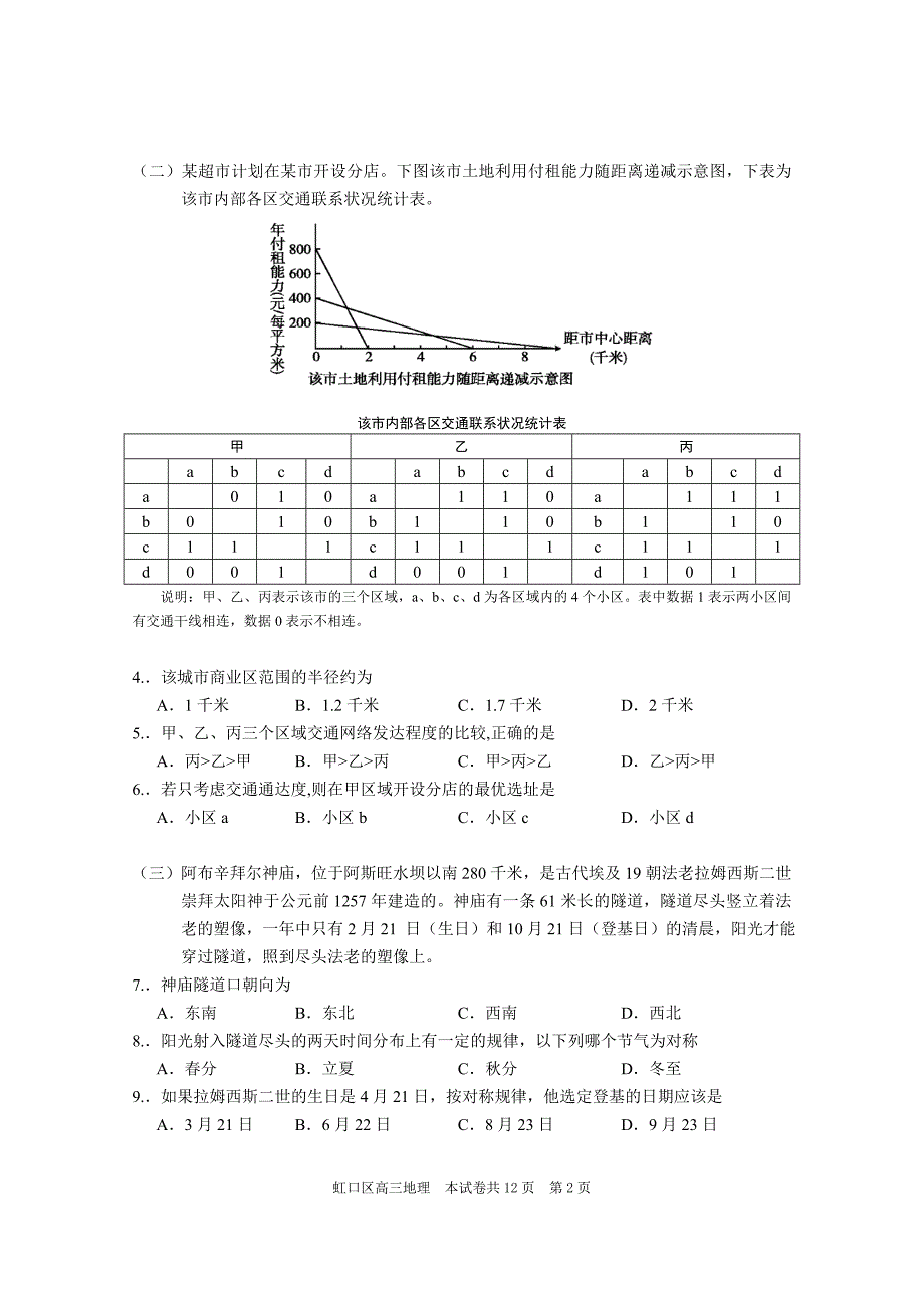 虹口高三地理一模201512讲义_第2页