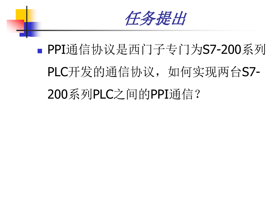 plc通信指令编程及应用剖析_第3页