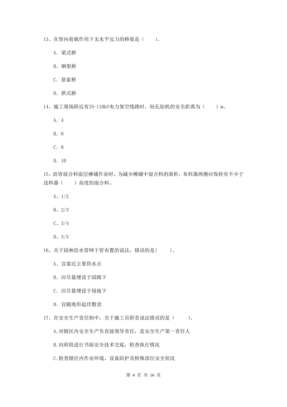 陕西省一级建造师《市政公用工程管理与实务》试卷b卷 （附答案）_第4页