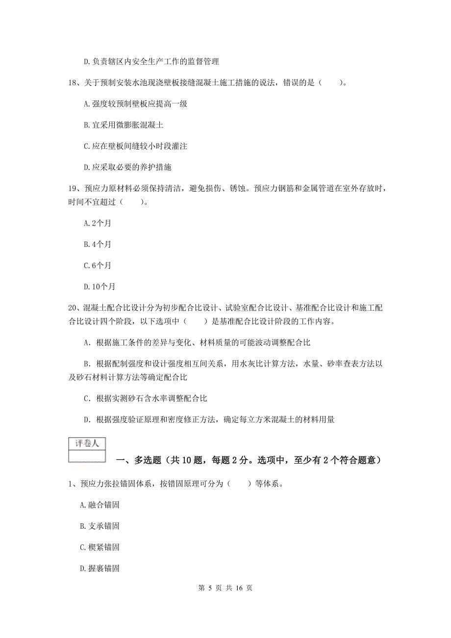 陕西省一级建造师《市政公用工程管理与实务》试卷b卷 （附答案）_第5页