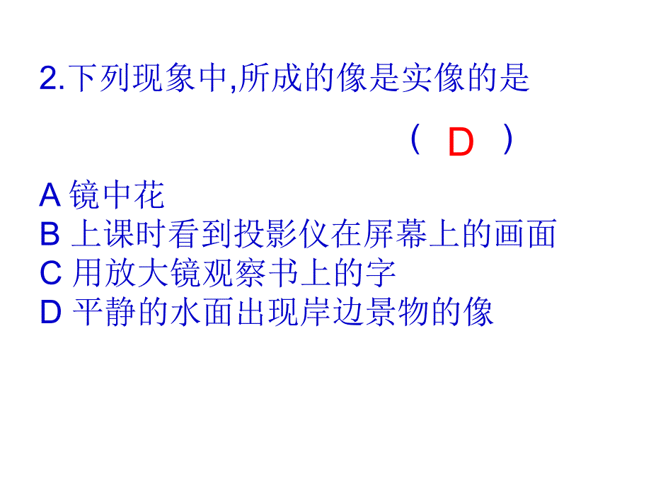 第五章透镜及其应用习题._第2页