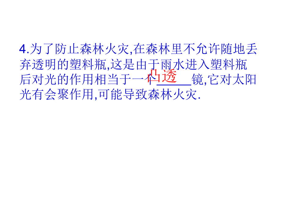 第五章透镜及其应用习题._第4页