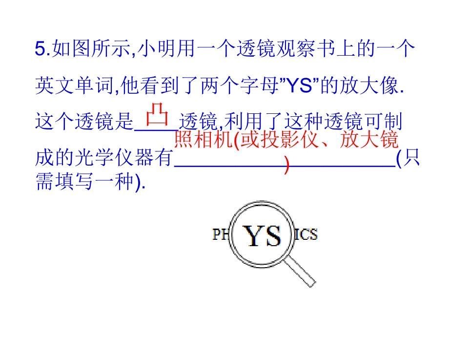 第五章透镜及其应用习题._第5页