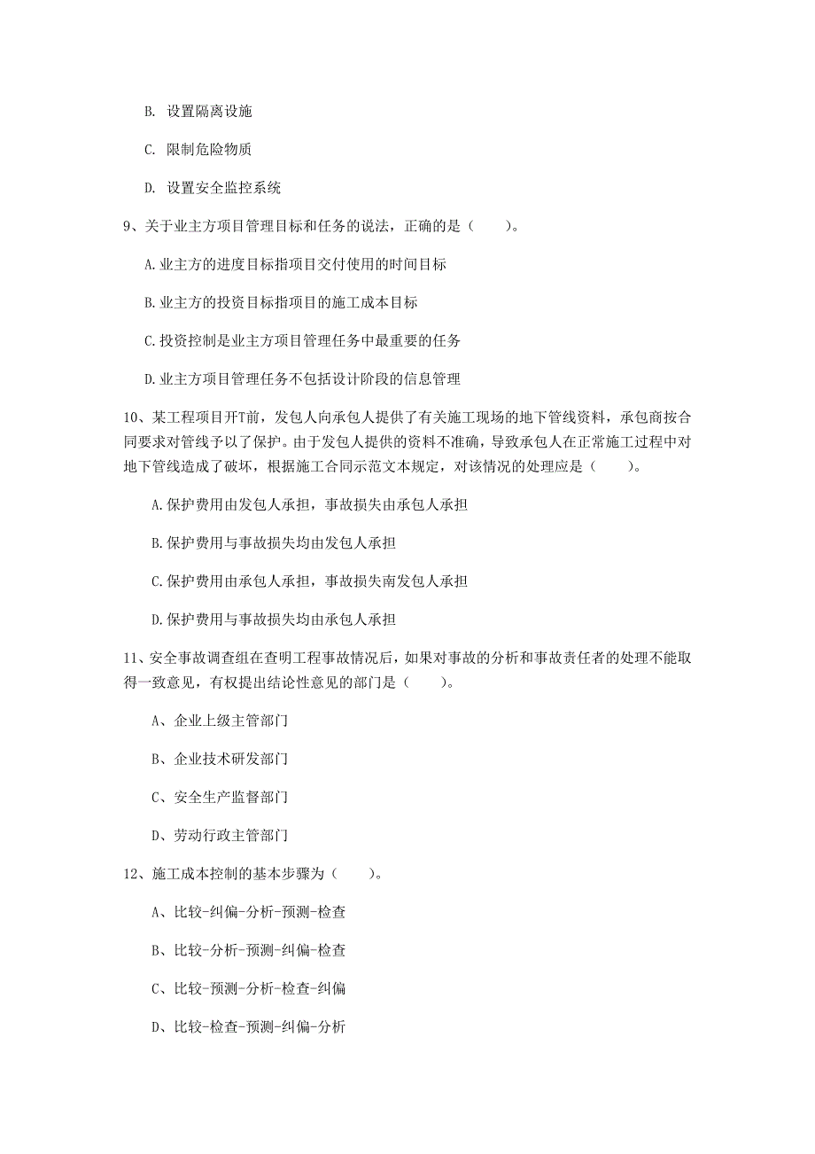 2020年注册一级建造师《建设工程项目管理》模拟试题c卷 （含答案）_第3页