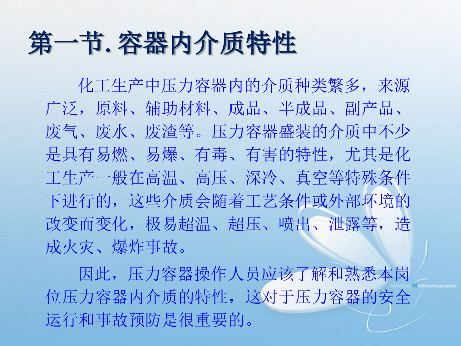 固定式压力容器操作人员理论知识—郑金阳新剖析_第3页