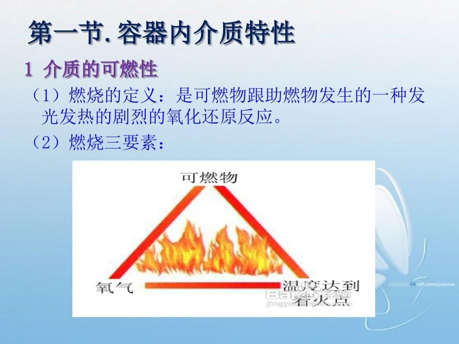 固定式压力容器操作人员理论知识—郑金阳新剖析_第5页