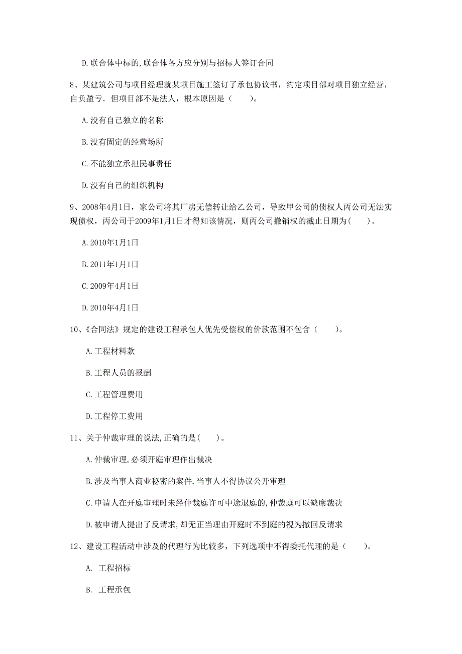 青岛市一级建造师《建设工程法规及相关知识》模拟真题d卷 含答案_第3页