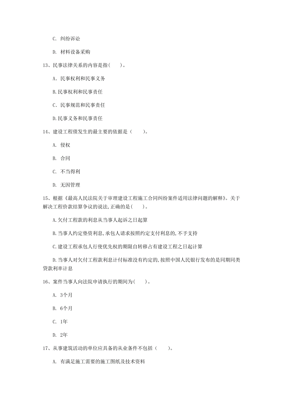 青岛市一级建造师《建设工程法规及相关知识》模拟真题d卷 含答案_第4页