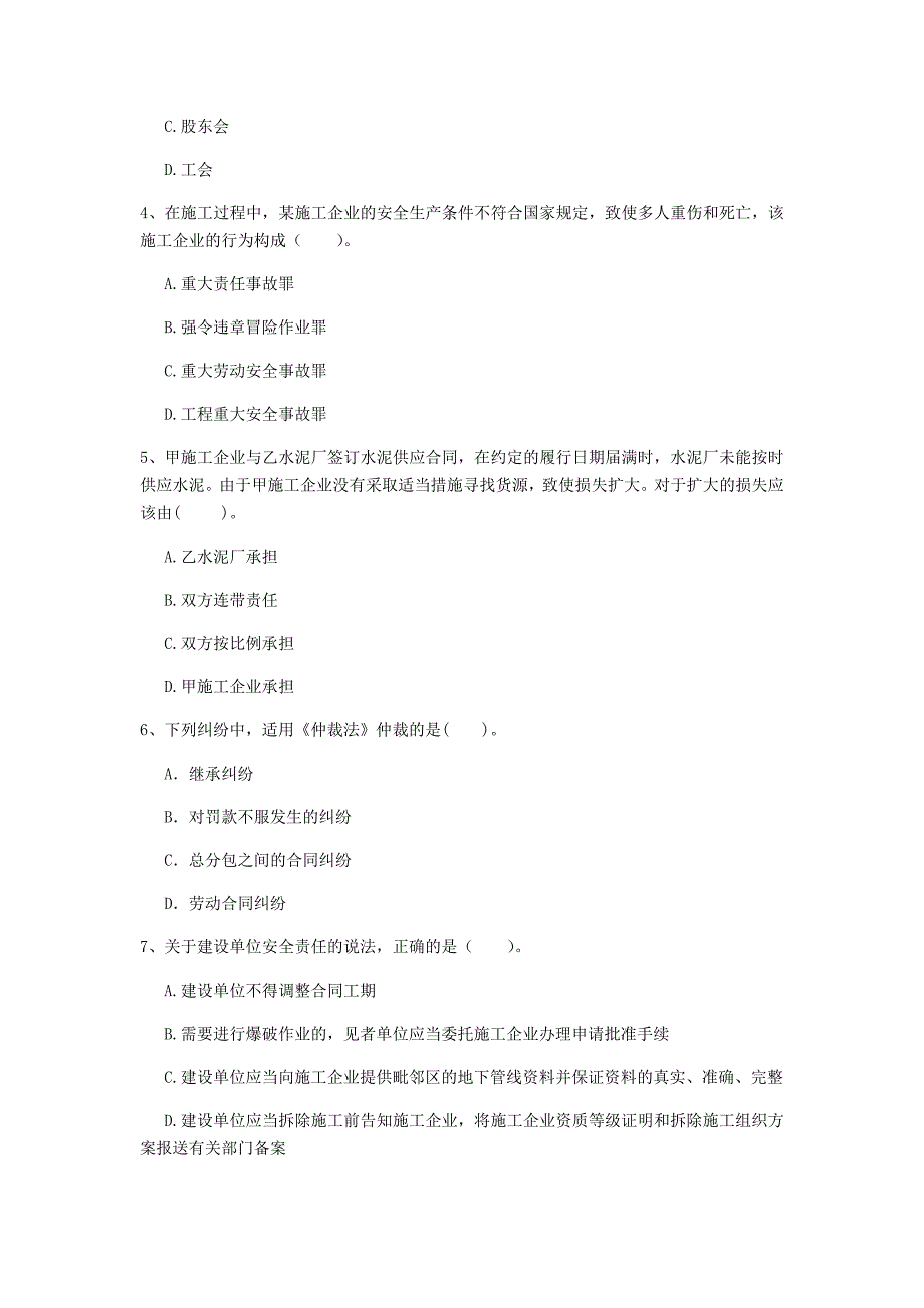 鹤壁市一级建造师《建设工程法规及相关知识》真题c卷 含答案_第2页