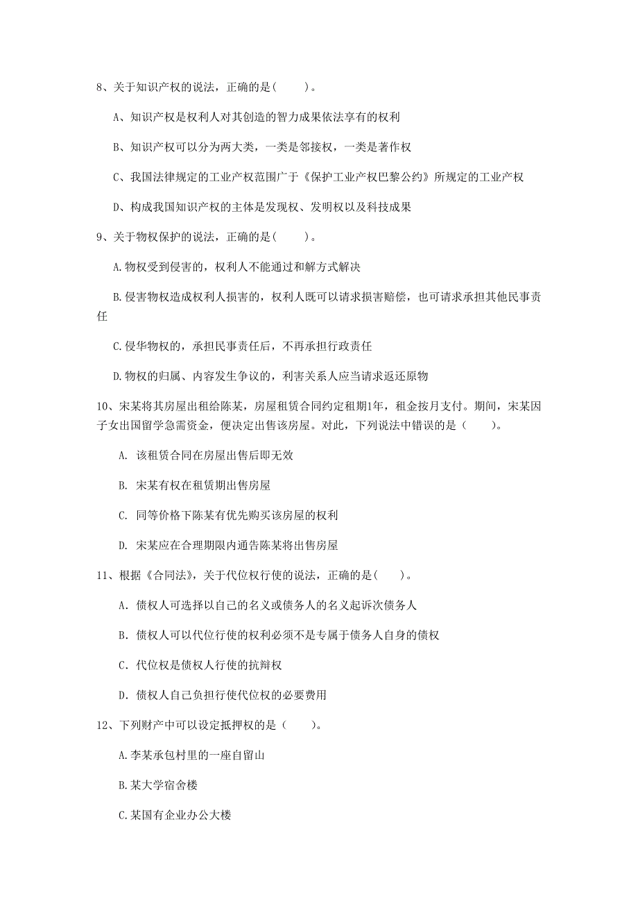 鹤壁市一级建造师《建设工程法规及相关知识》真题c卷 含答案_第3页