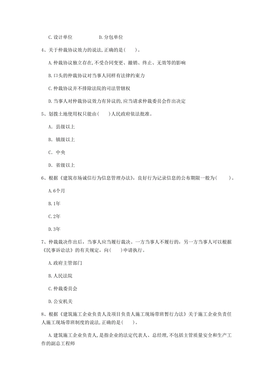 福州市一级建造师《建设工程法规及相关知识》考前检测a卷 含答案_第2页