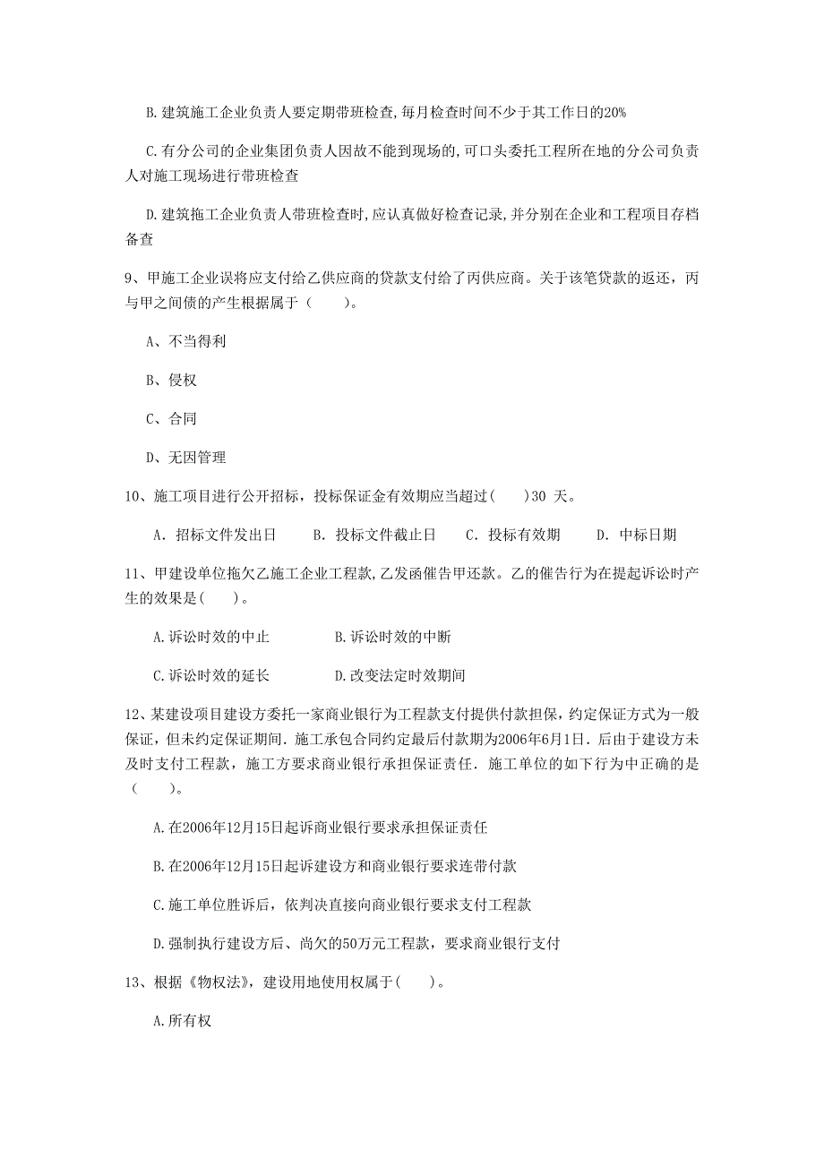 福州市一级建造师《建设工程法规及相关知识》考前检测a卷 含答案_第3页