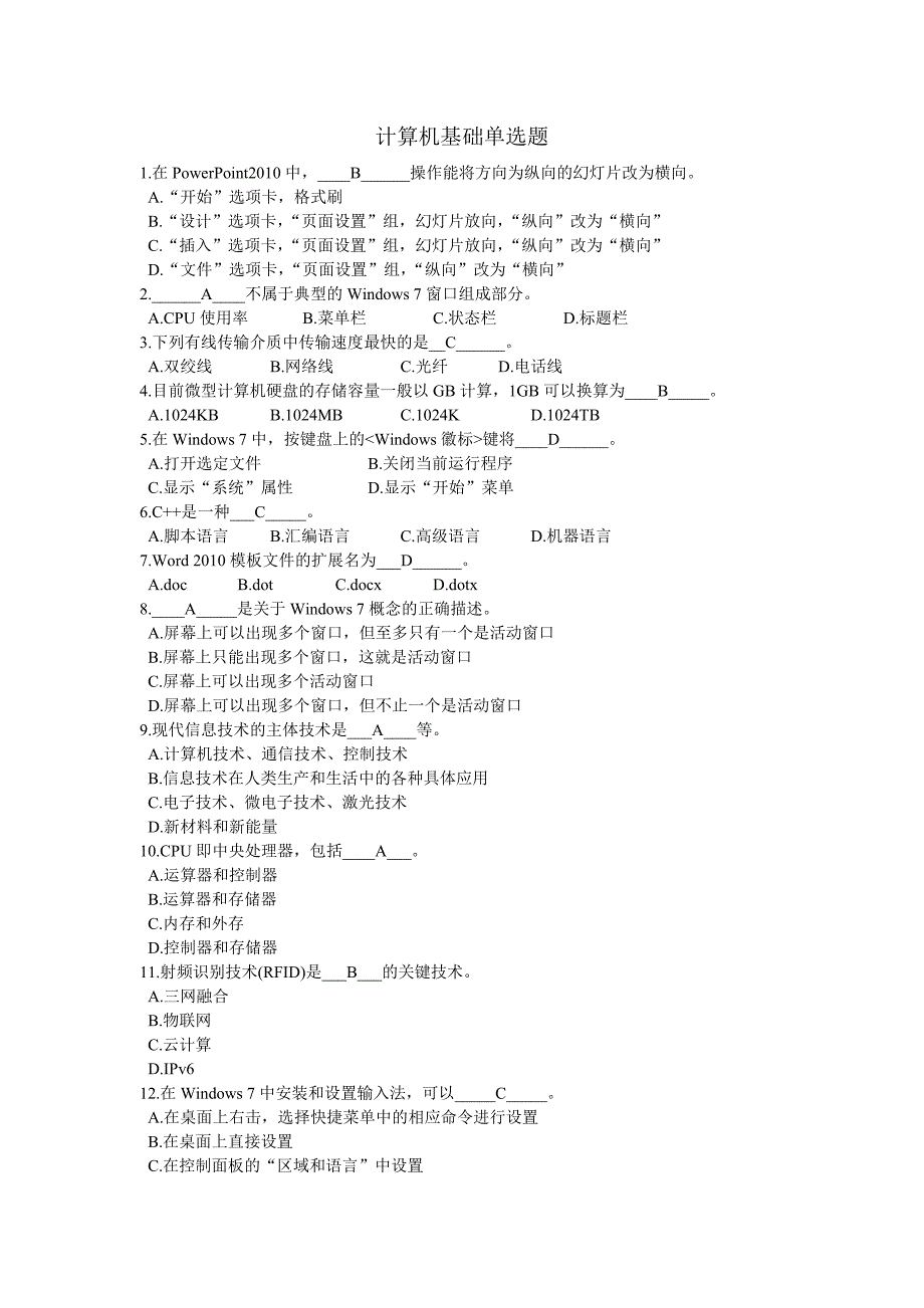 2015计算机基础理论题练习与参考答案剖析_第1页