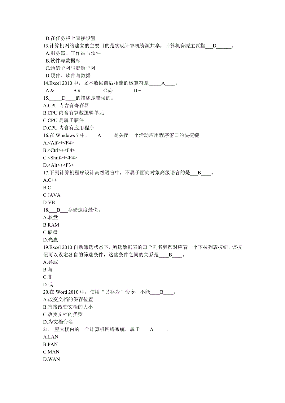 2015计算机基础理论题练习与参考答案剖析_第2页